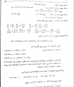دانلود حل المسائل شیمی فیزیک لواین ویرایش 6 فارسی
