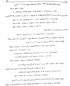 دانلود حل المسائل شیمی فیزیک لواین ویرایش 6 فارسی